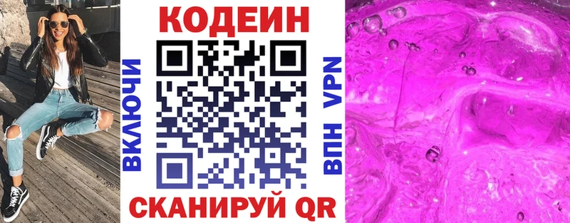 Codein напиток Lean (лин)  дарнет шоп  Нея 